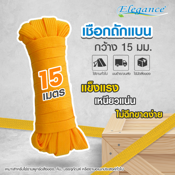 Image for EG เชือกถักแบน 15มม 15ม.