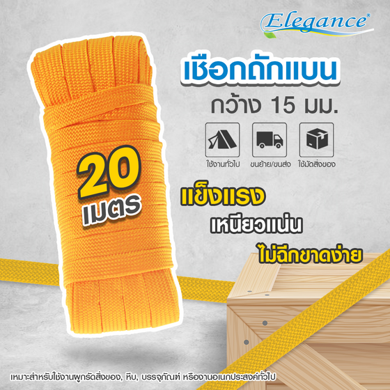 Image for เชือกถักแบน 15มม 20ม คละสี