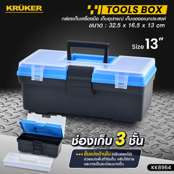Image for กล่องเครื่องมือ KRUKER 13"