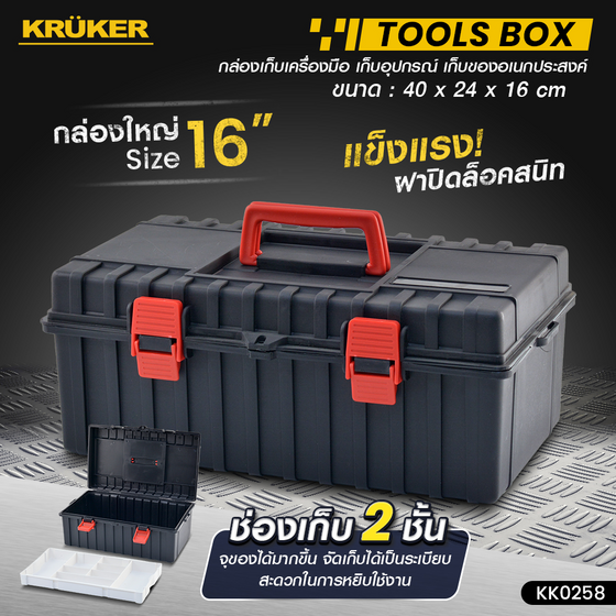Image for กล่องเครื่องมือใหญ่