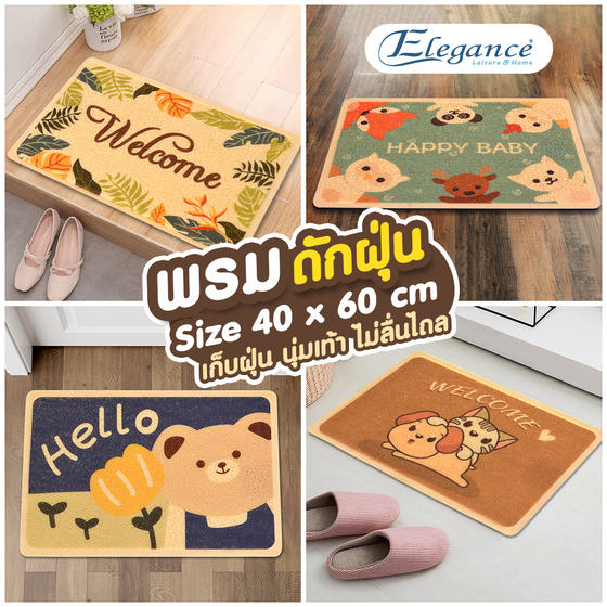 Image for พรมดักฝุ่น พิมพ์ลาย 40x60ซม.