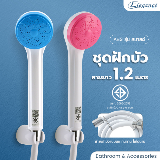 Image for ชุดฝักบัวอาบน้ำ สมายด์เกิลล์ คละสี