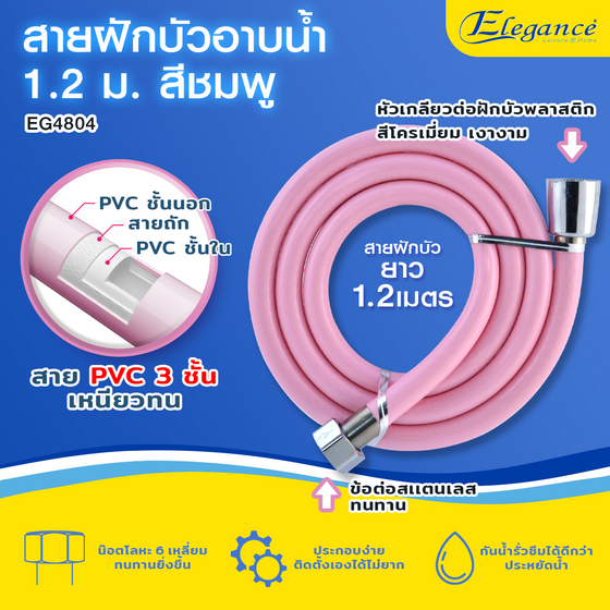 Image for สายฝักบัว 1.2 เมตร คละสี