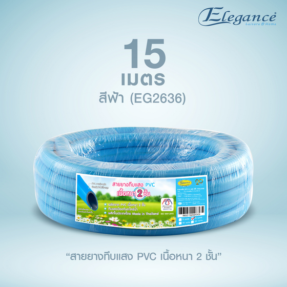 Image for สายยางทึบ 5/8x15 เมตร สีฟ้า