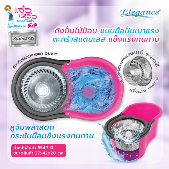 Image for ชุดถังปั่น อีซี่คลีน รุ่นแจ๋วแหวว ตะกร้าสแตนเลส