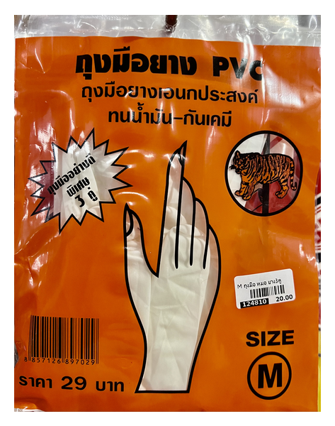 Image for M ถุงมือ หมอ ยาง3คู่