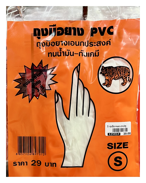 Image for S ถุงมือ หมอ ยาง3คู่