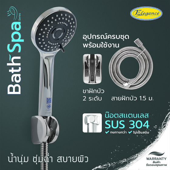 Image for ชุดฝักบัวอาบน้ำ รีเกรซ สาย SS 1.5M